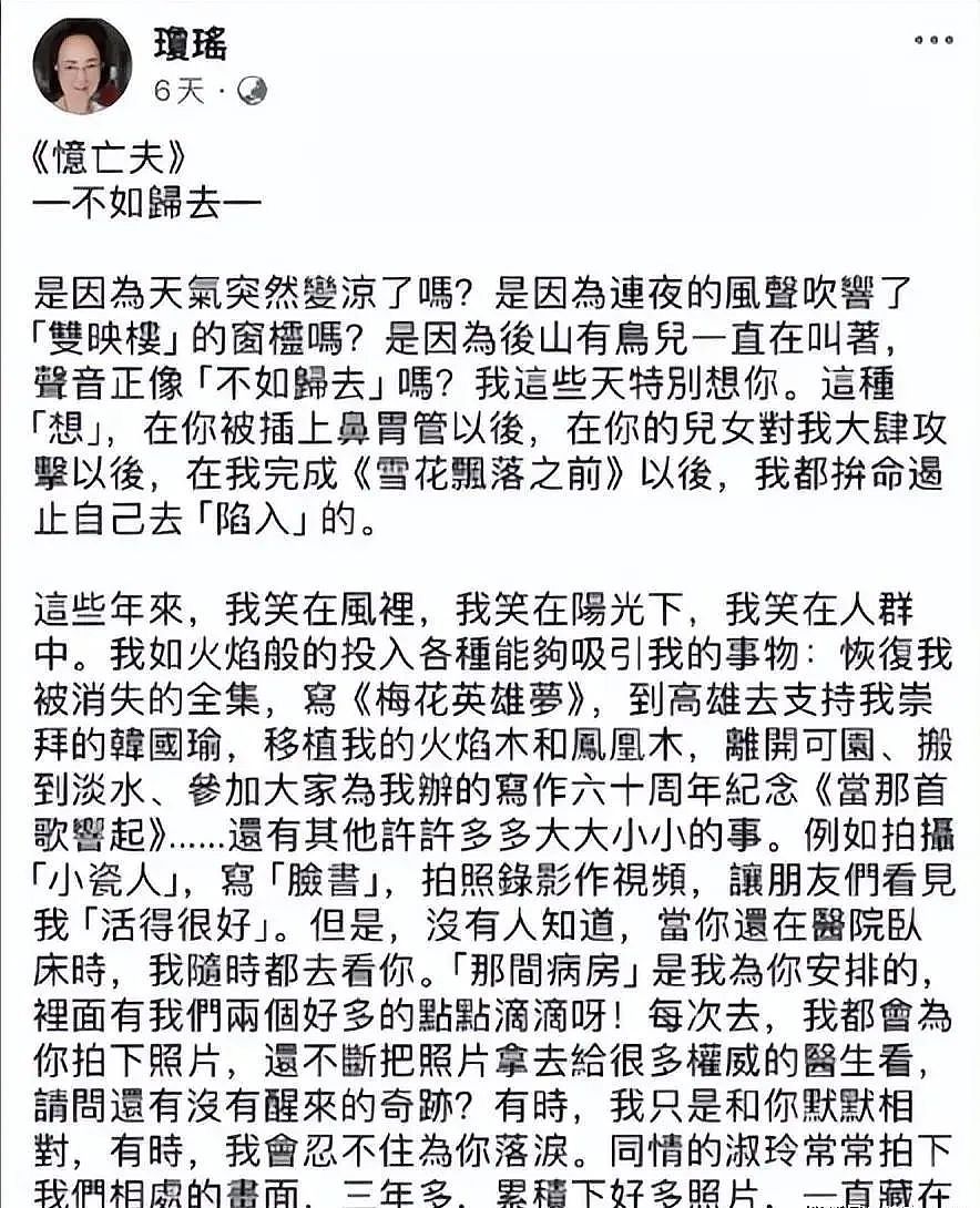 86岁琼瑶阿姨举行葬礼后人生污点被揭，她这一任丈夫成最大刽子手...（组图） - 20