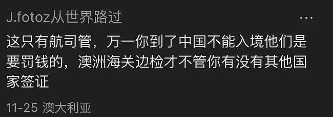 华人免签入境中国失败！直接被拒绝登机！航司遭质疑：管理混乱！网友“冒险”分享！（组图） - 9