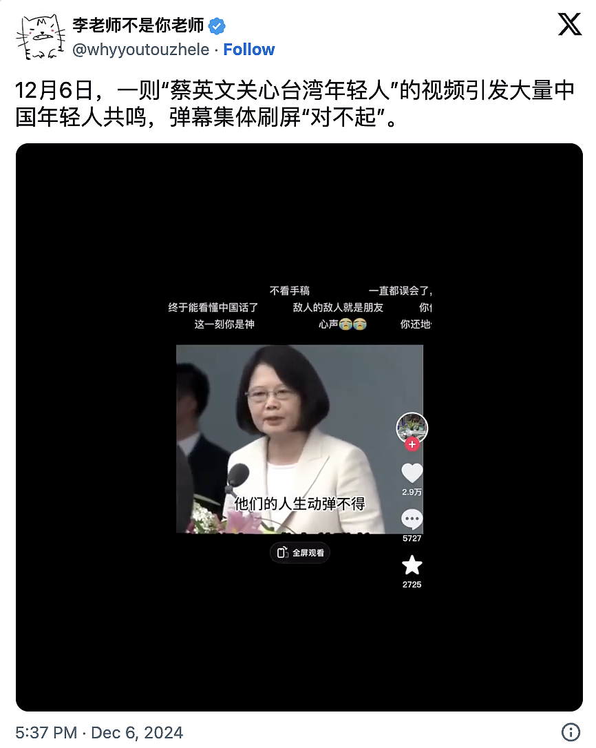 蔡英文8年前演说在抖音上爆红，引发大批中国大陆年轻人感动共鸣（视频/图） - 1