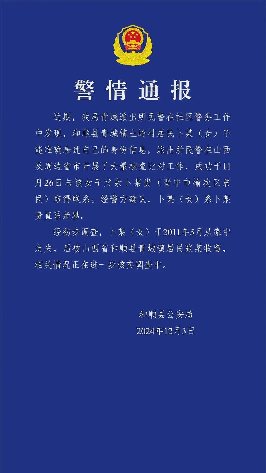 失联13年后，一场被全程围观的直播寻亲（组图） - 11