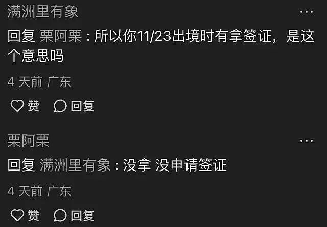 华人免签入境中国失败！直接被拒绝登机！航司遭质疑：管理混乱！网友“冒险”分享！（组图） - 11