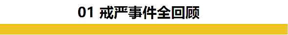 重磅！弹劾尹锡悦下台，果然韩国总统的宿命是牢狱……（组图） - 6