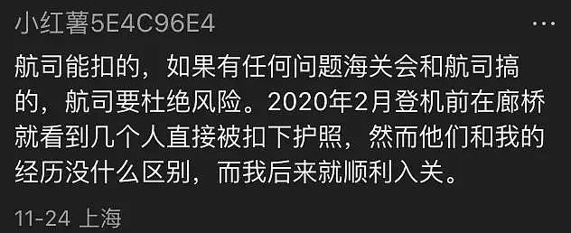 华人免签入境中国失败！直接被拒绝登机！航司遭质疑：管理混乱！网友“冒险”分享！（组图） - 8