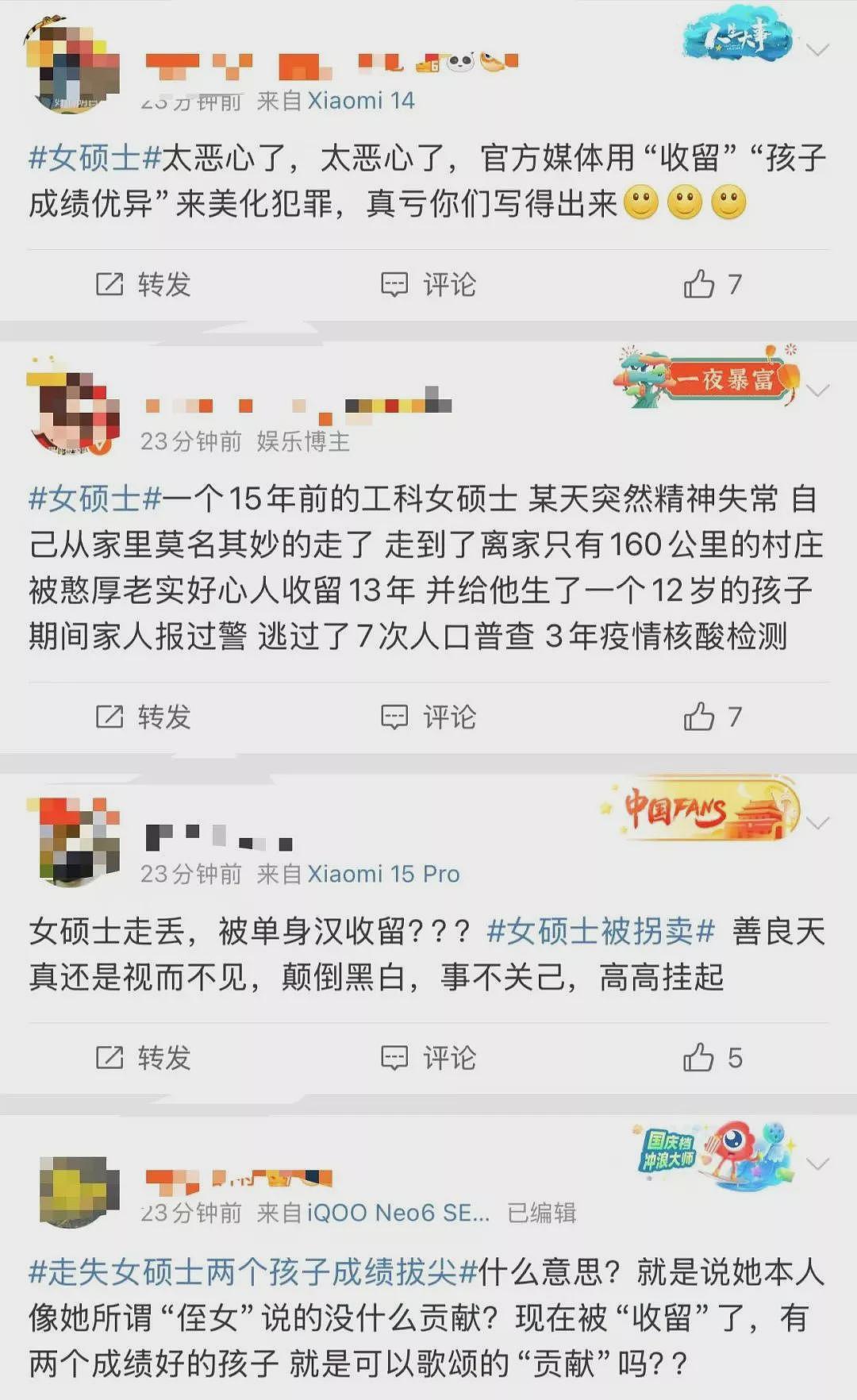 山西女硕士事件持续发酵，当地妇联也睡醒了（组图） - 4