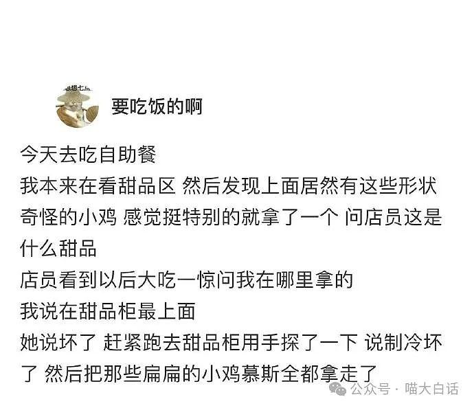 【爆笑】“跟甲方聊天千万别随便用表情包！”哈哈哈哈哈简直胆大包天（组图） - 20