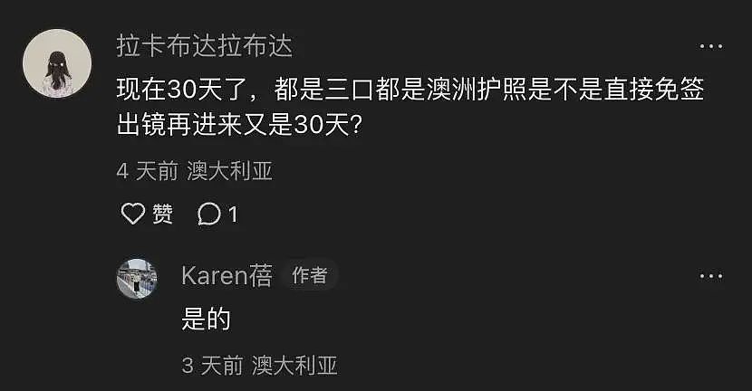 华人免签入境中国失败！直接被拒绝登机！航司遭质疑：管理混乱！网友“冒险”分享！（组图） - 3