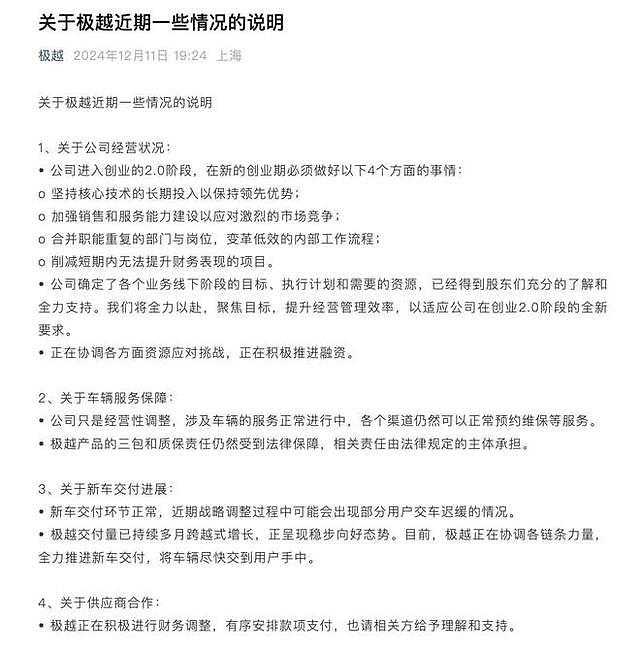 内部员工爆料极越CEO涉嫌贪腐、婚内嫖娼，极越官方暂未回应（组图） - 2