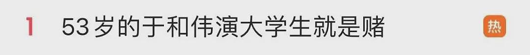 热搜第一！53岁的于和伟演大学生引争议，最新回应（组图） - 1