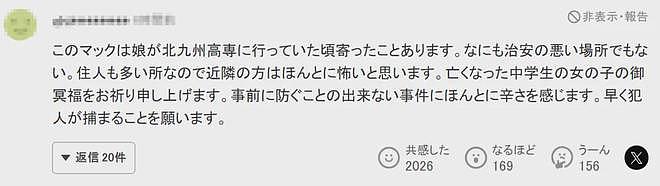 日本一麦当劳店内发生无差别杀人事件！30秒内捅杀2名中学生，1人死亡…（视频/组图） - 15