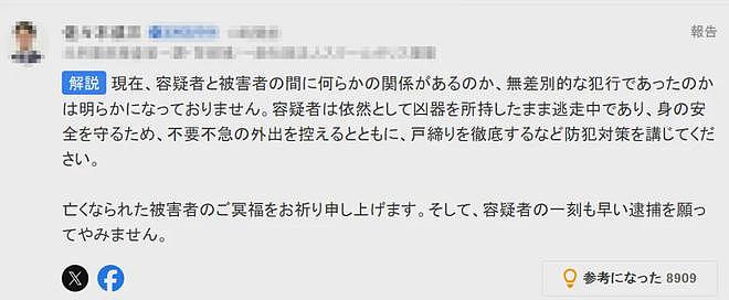 日本一麦当劳店内发生无差别杀人事件！30秒内捅杀2名中学生，1人死亡…（视频/组图） - 12