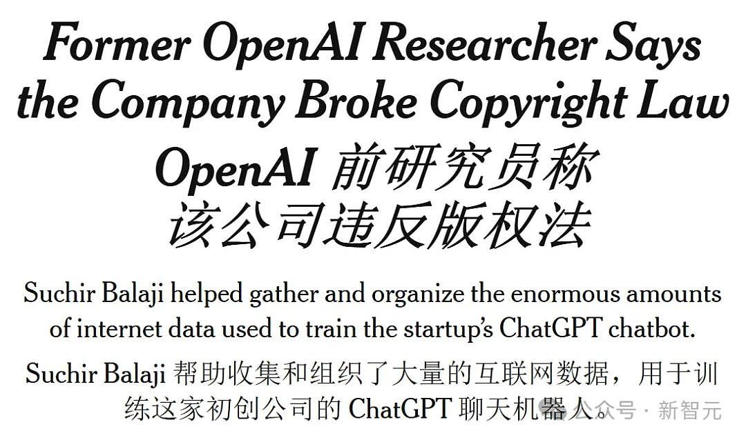 26岁OpenAI举报人疑自杀，死前揭ChatGPT黑幕（组图） - 12