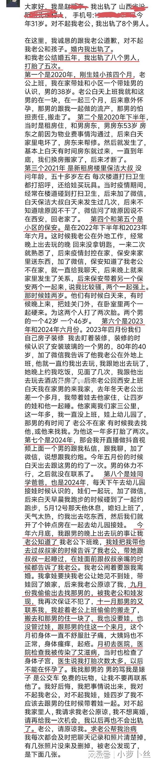 炸裂！山西女子结婚5年出轨8人，共打胎5次患艾滋病，求丈夫原谅帮她治病（组图） - 1