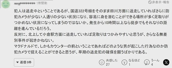 日本一麦当劳店内发生无差别杀人事件！30秒内捅杀2名中学生，1人死亡…（视频/组图） - 17