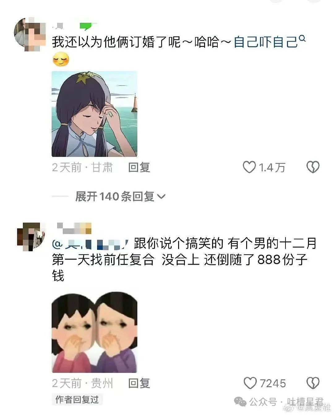 【爆笑】“找前女友复合发现她订婚了？”哈哈哈，甚至交上了份子钱（组图） - 11