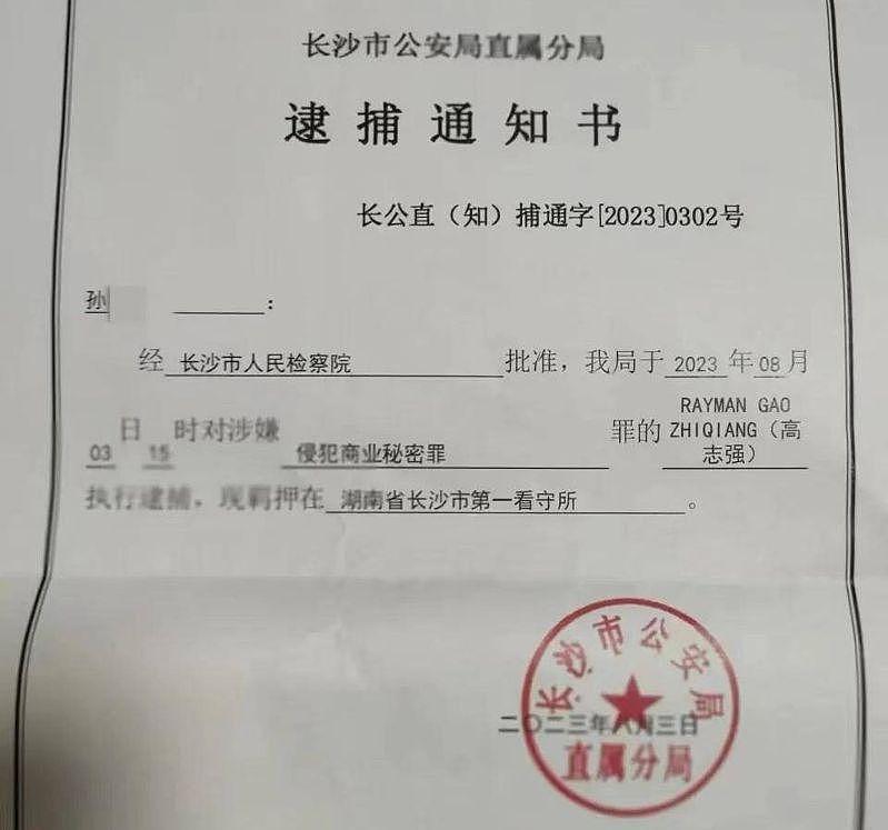 河南53岁海归博士跳槽被捕，长沙前东家以这理由索赔1.5亿（组图） - 2