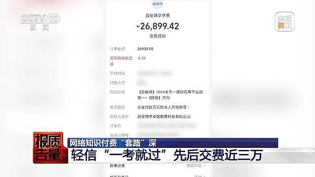 “傻眼了”，江苏男子花26900元报押题班，结果一题没押中！机构拒绝退费（组图） - 1