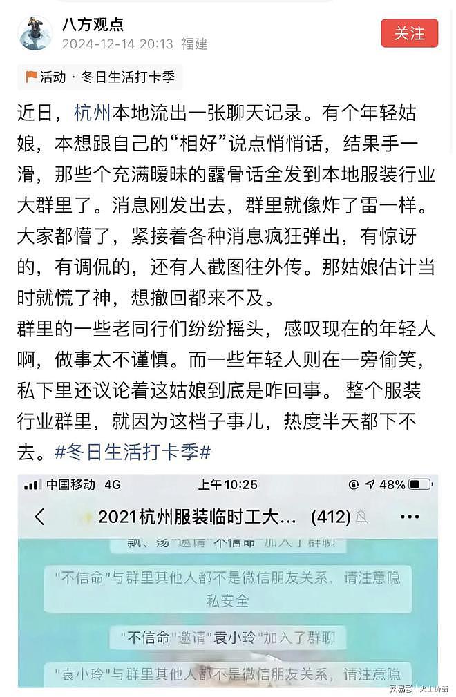 辣眼睛！网传杭州一女孩与相好说点悄悄话，结果发400多人的大群（组图） - 1