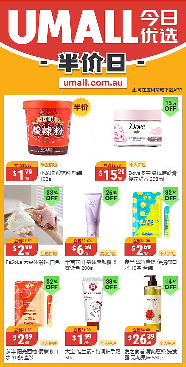 本周最新！澳洲各大超商特价商品一网打尽，大批好物骨折破半价！WWS、Coles、Aldi、UMall…（组图） - 74