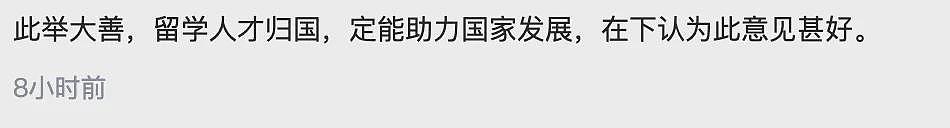 重磅！中国刚官宣：大力支持留学！发布5大扶持鼓励回国！澳洲留学生狂喜；然而，北京却有个针对留学生的坏消息...（组图） - 9