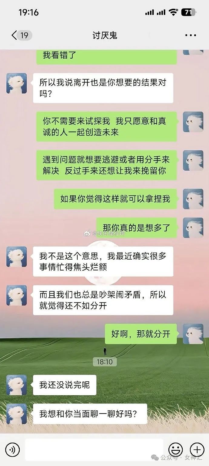 【爆笑】男友提了分手，还有必要再见一面吗？网友：这操作太下头（组图） - 5