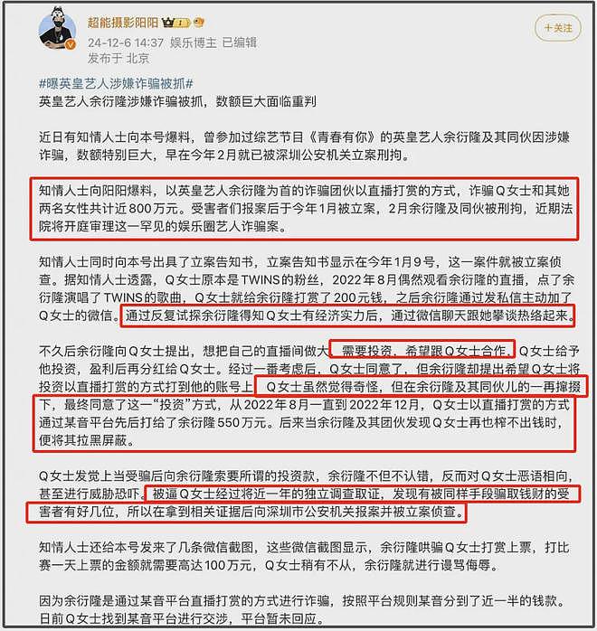 阿娇感情时间线被扒！不仅知三当三还无缝衔接，前男友将被重判（组图） - 16