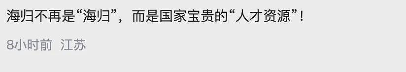 重磅！中国刚官宣：大力支持留学！发布5大扶持鼓励回国！澳洲留学生狂喜；然而，北京却有个针对留学生的坏消息...（组图） - 10