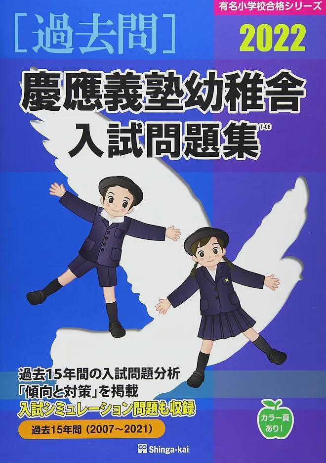 日本家长为孩子能进庆应小学狂砸2000万！原来名校还有内部鄙视链…（组图） - 19