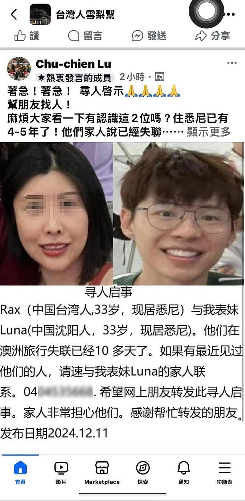 澳洲华人女子遭谋杀抛尸丛林，丈夫下落不明，警方：恐已遇害！失踪手机在黄金海岸被找到，亲友曾多次发帖寻人（组图） - 11