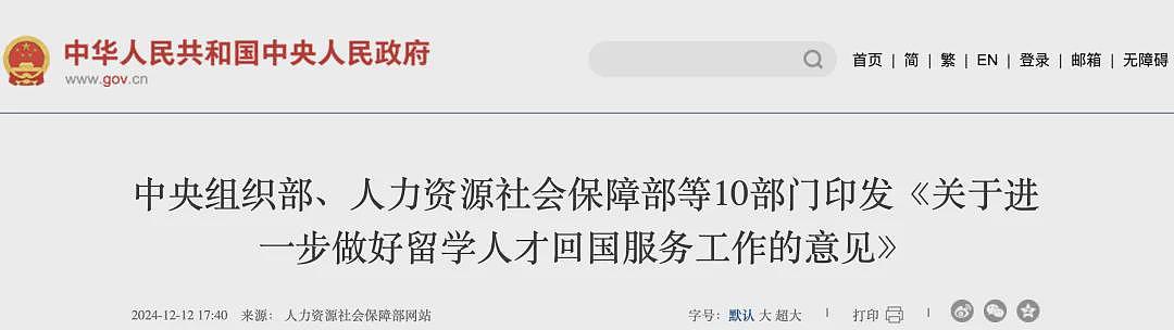 重磅！中国刚官宣：大力支持留学！发布5大扶持鼓励回国！澳洲留学生狂喜；然而，北京却有个针对留学生的坏消息...（组图） - 1