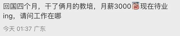 重磅！中国刚官宣：大力支持留学！发布5大扶持鼓励回国！澳洲留学生狂喜；然而，北京却有个针对留学生的坏消息...（组图） - 12