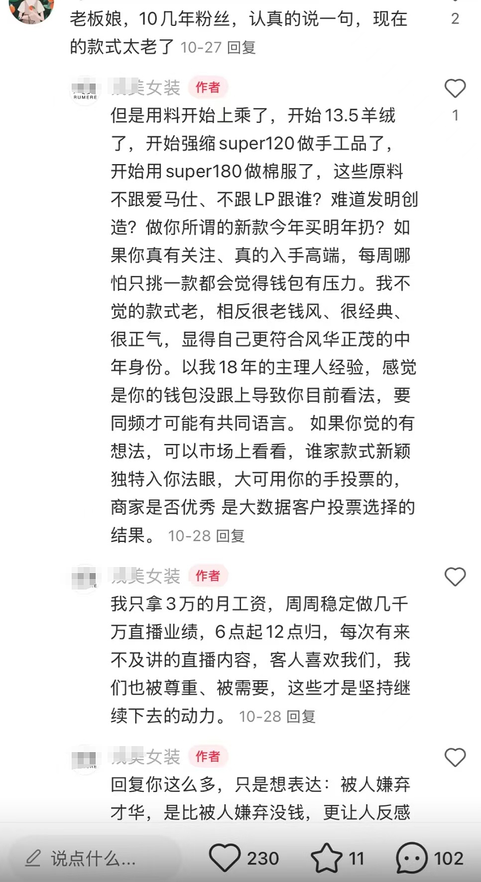 上市服装公司老板要求员工晨读，“不晨读的死全家！”收到消息必须20秒内回复…（组图） - 21