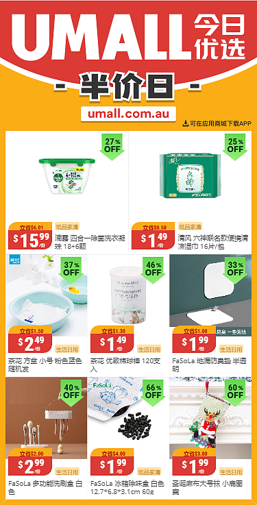 本周最新！澳洲各大超商特价商品一网打尽，大批好物骨折破半价！WWS、Coles、Aldi、UMall…（组图） - 66