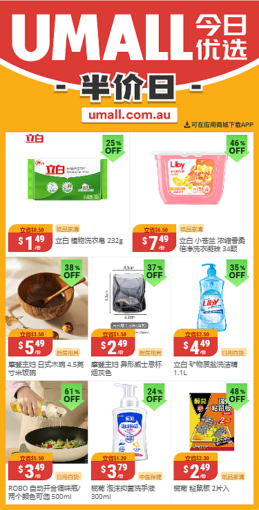 本周最新！澳洲各大超商特价商品一网打尽，大批好物骨折破半价！WWS、Coles、Aldi、UMall…（组图） - 76