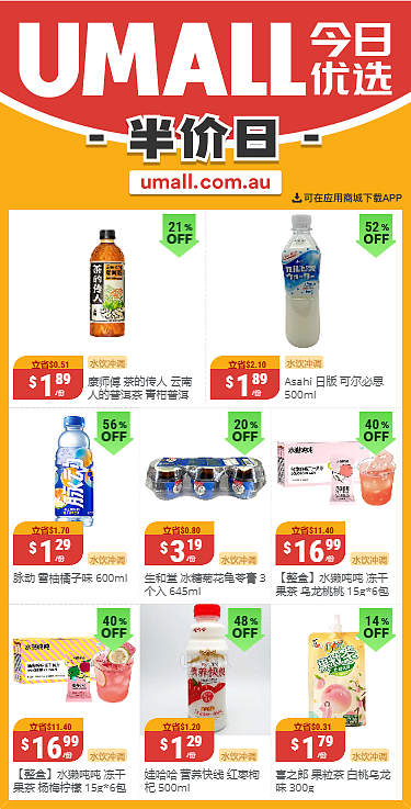 本周最新！澳洲各大超商特价商品一网打尽，大批好物骨折破半价！WWS、Coles、Aldi、UMall…（组图） - 71