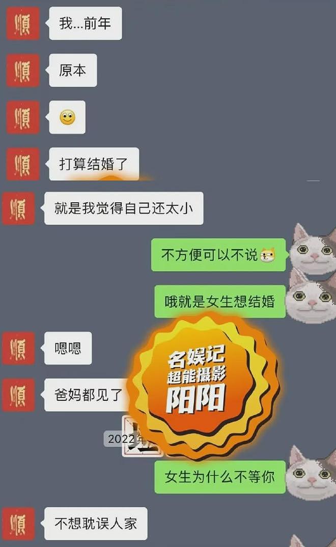 阿娇感情时间线被扒！不仅知三当三还无缝衔接，前男友将被重判（组图） - 14