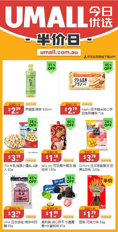 本周最新！澳洲各大超商特价商品一网打尽，大批好物骨折破半价！WWS、Coles、Aldi、UMall…（组图） - 87