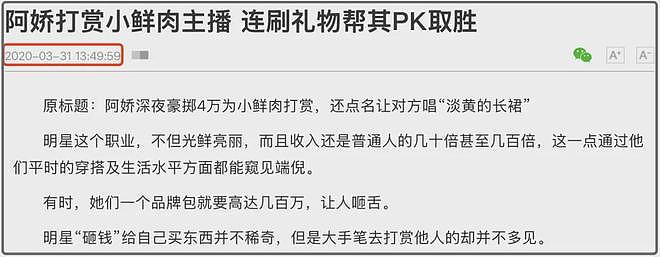 阿娇感情时间线被扒！不仅知三当三还无缝衔接，前男友将被重判（组图） - 6