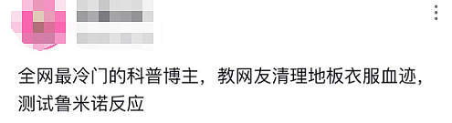 博主详解如何处理血渍、骨头残渣！网友：教人清理犯罪现场？（组图） - 5