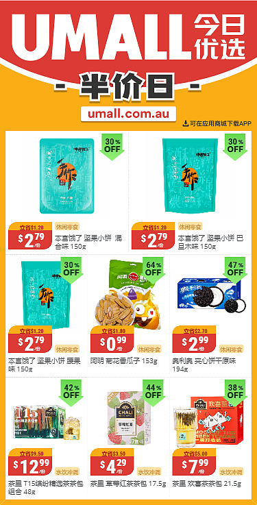 本周最新！澳洲各大超商特价商品一网打尽，大批好物骨折破半价！WWS、Coles、Aldi、UMall…（组图） - 72