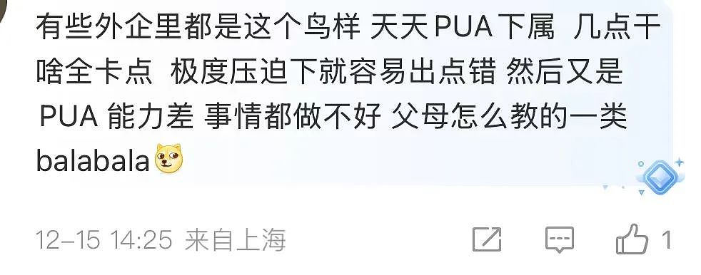 上市服装公司老板要求员工晨读，“不晨读的死全家！”收到消息必须20秒内回复…（组图） - 25