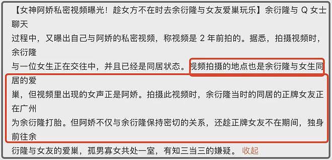 阿娇感情时间线被扒！不仅知三当三还无缝衔接，前男友将被重判（组图） - 10