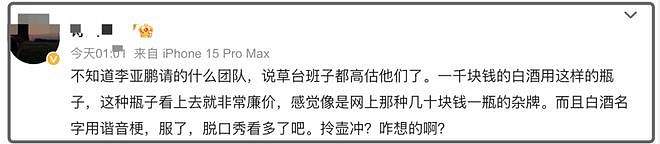 真商业黑洞！李亚鹏白酒销量惨淡，斥资20亿的火锅店也没下文了（组图） - 6