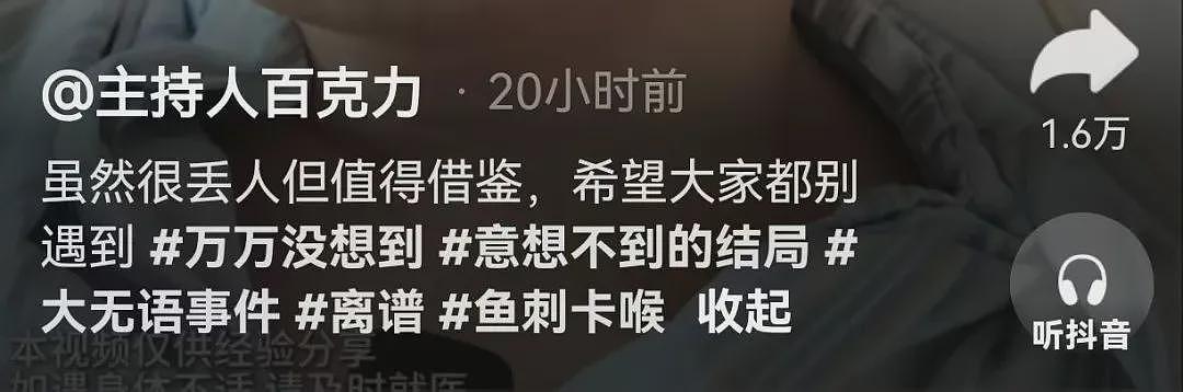 知名男主持紧急手术！“很丢人，希望大家别遇到...”（视频/组图） - 1