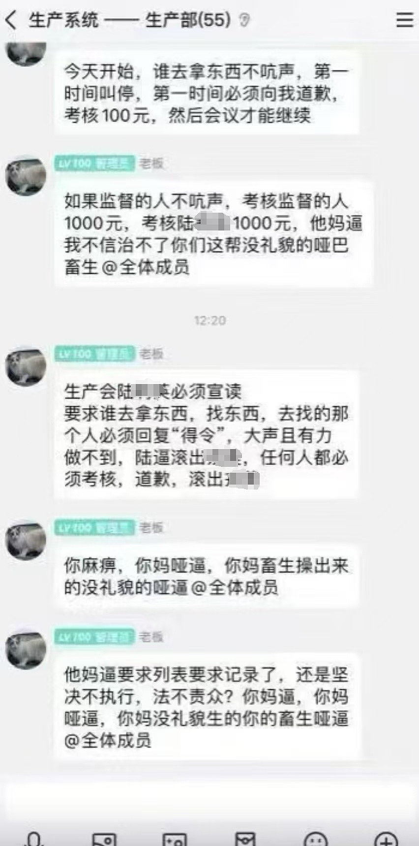 上市服装公司老板要求员工晨读，“不晨读的死全家！”收到消息必须20秒内回复…（组图） - 5