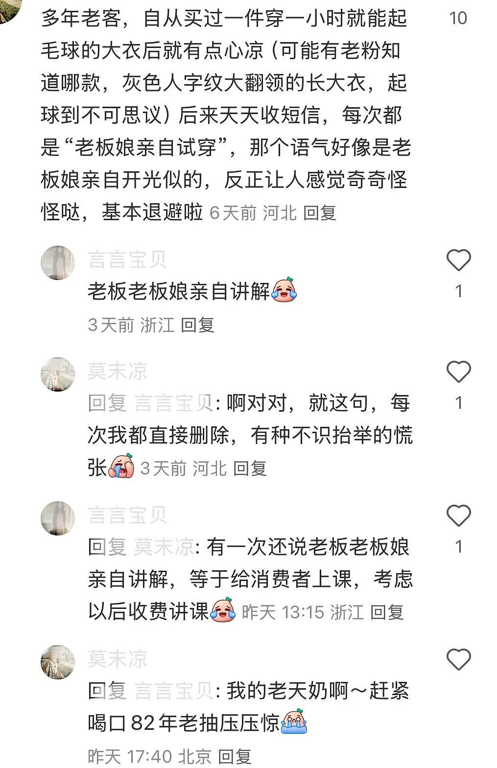 上市服装公司老板要求员工晨读，“不晨读的死全家！”收到消息必须20秒内回复…（组图） - 13