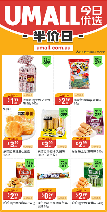 本周最新！澳洲各大超商特价商品一网打尽，大批好物骨折破半价！WWS、Coles、Aldi、UMall…（组图） - 79