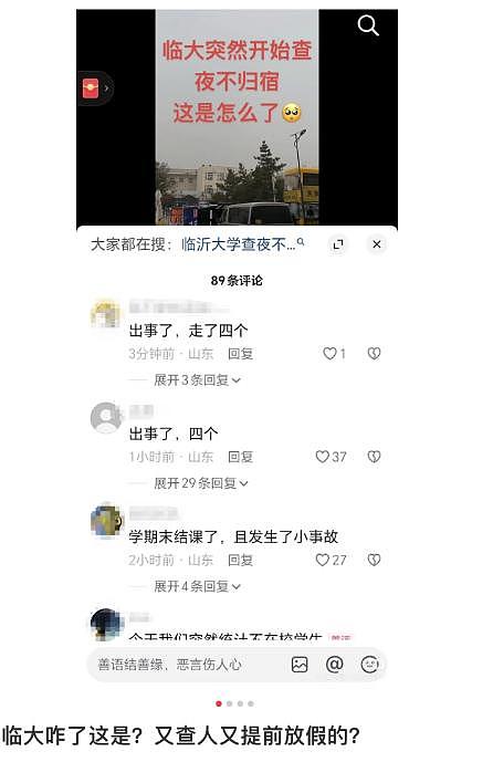 山东临沂大学四位师生出车祸身亡，学校回应（组图） - 1