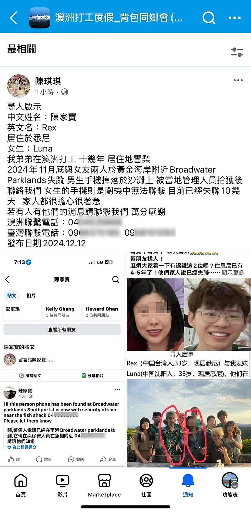 澳洲华人女子遭谋杀抛尸丛林，丈夫下落不明，警方：恐已遇害！失踪手机在黄金海岸被找到，亲友曾多次发帖寻人（组图） - 10