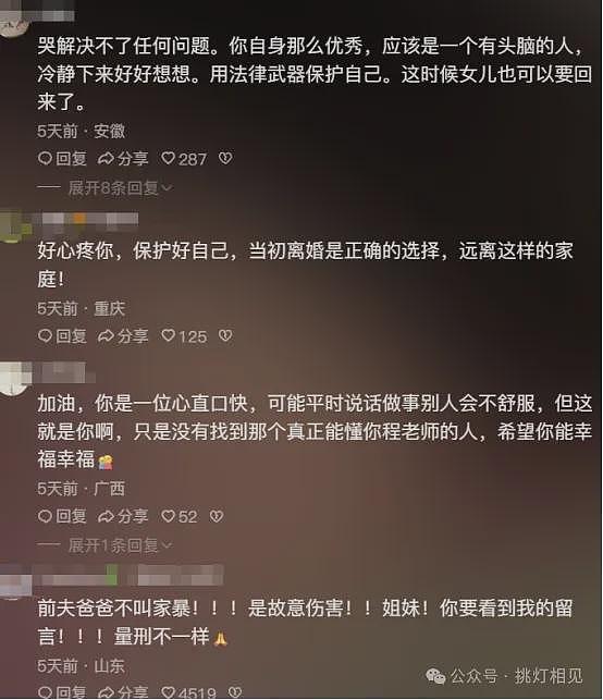 女老师自诉被前夫爸爸掐脖拖行扇巴掌，听完全程和原因我一点同情不起来（视频/组图） - 8