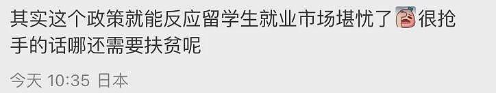 重磅！中国刚官宣：大力支持留学！发布5大扶持鼓励回国！澳洲留学生狂喜；然而，北京却有个针对留学生的坏消息...（组图） - 11